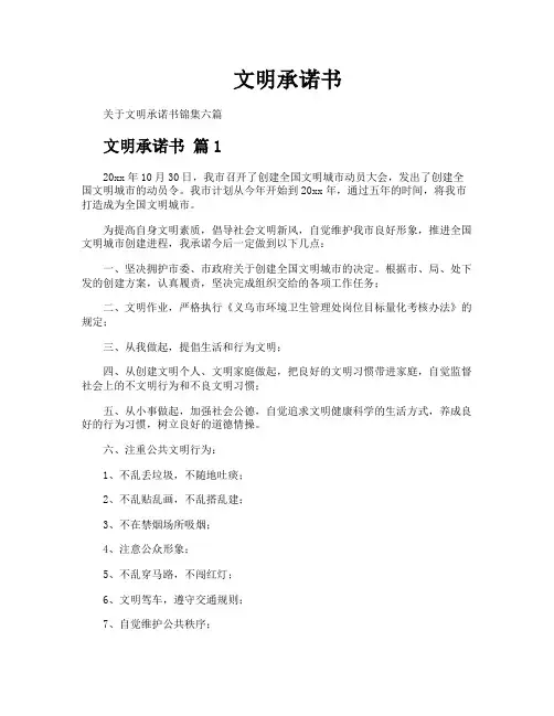 文明承诺书
