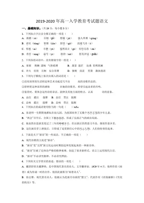 2019-2020年高一入学教育考试题语文