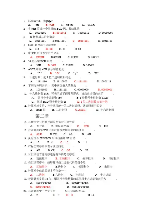 汇编题库