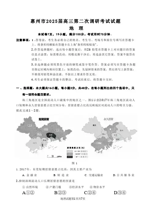 广东省惠州市2025届高三第二次调研考试地理试卷+答案