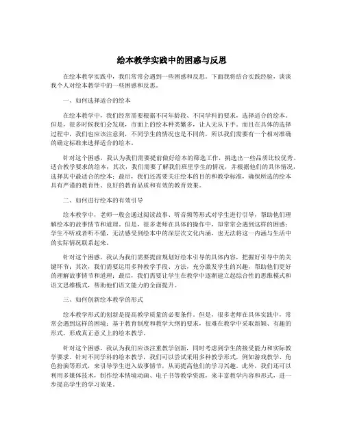绘本教学实践中的困惑与反思