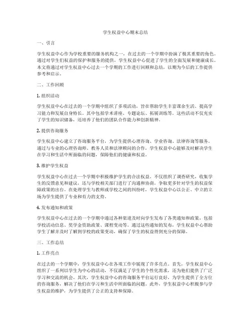 学生权益中心期末总结