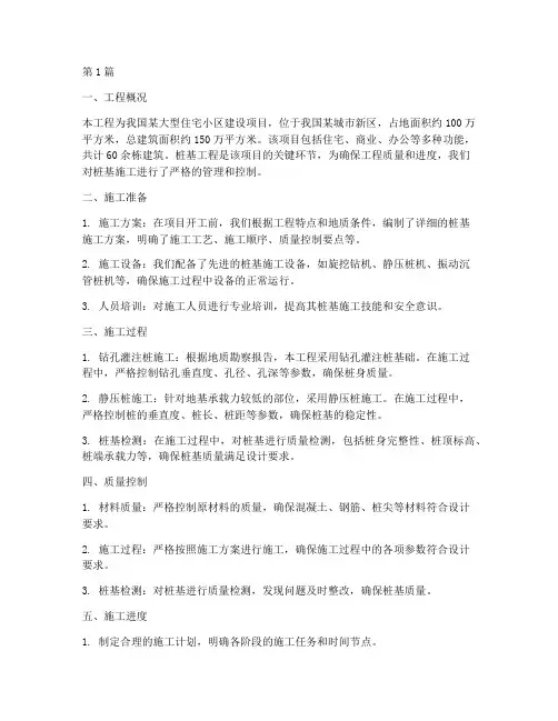 桩基工程施工___总结(3篇)