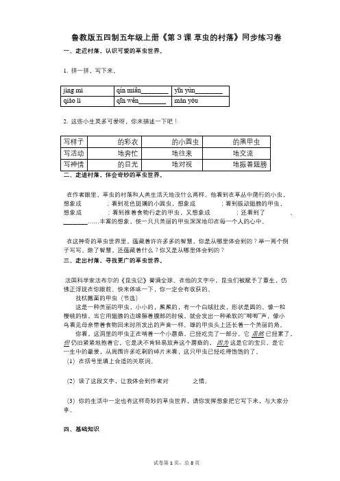 鲁教版五四制五年级上册《第3课_草虫的村落》小学语文-有答案-同步练习卷