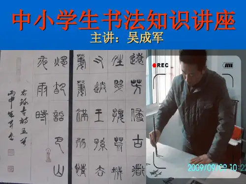 中小学生书法培训资料