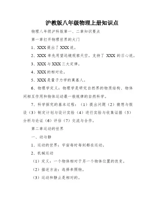 沪教版八年级物理上册知识点