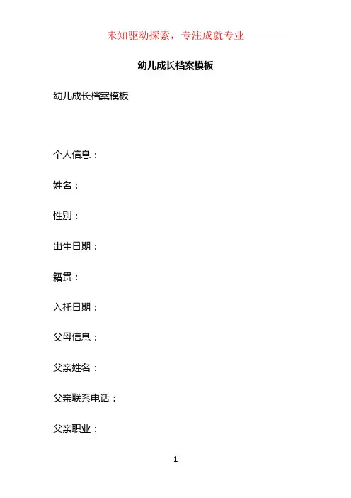 幼儿成长档案模板