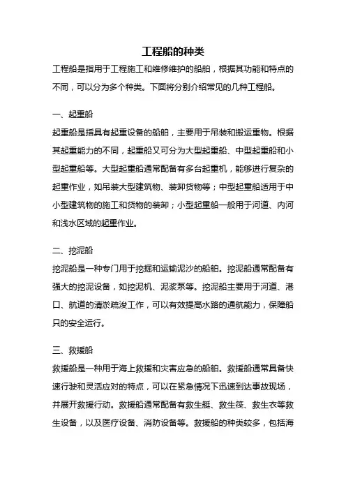 工程船的种类