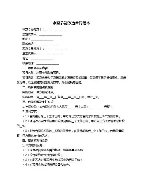 水泵节能改造合同范本