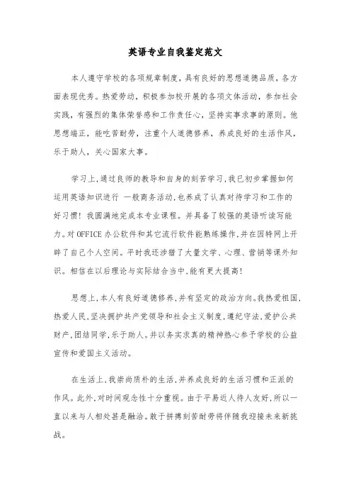 英语专业自我鉴定范文（五篇）