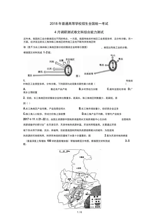 2018级高三下期地理综合试题