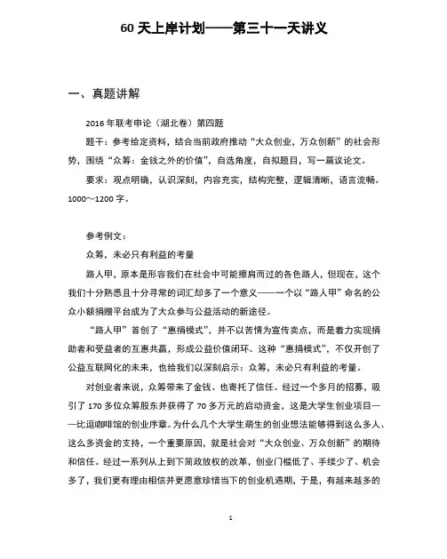 2020年国考申论60天复习讲义 (30)