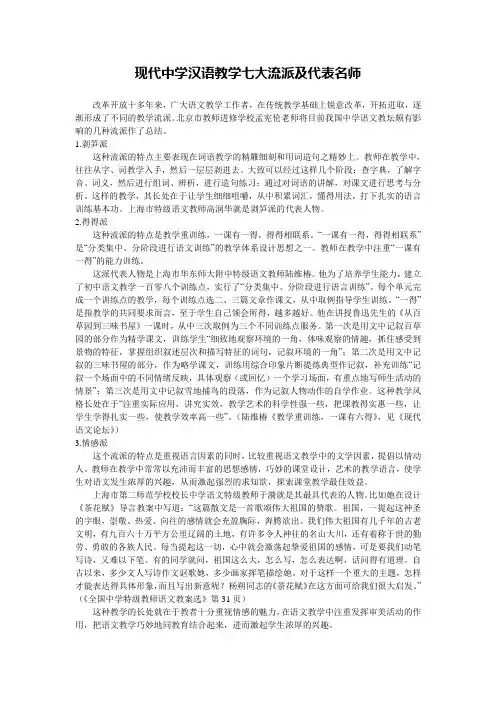 中学语文教学流派简介