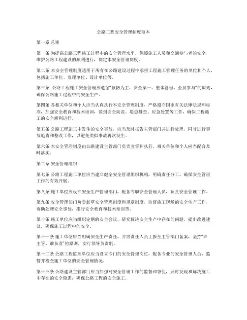 公路工程安全管理制度范本