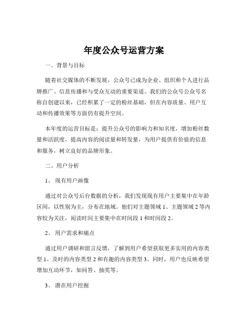 年度公众号运营方案