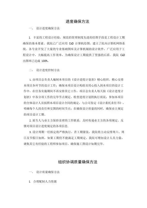 设计质量保证措施