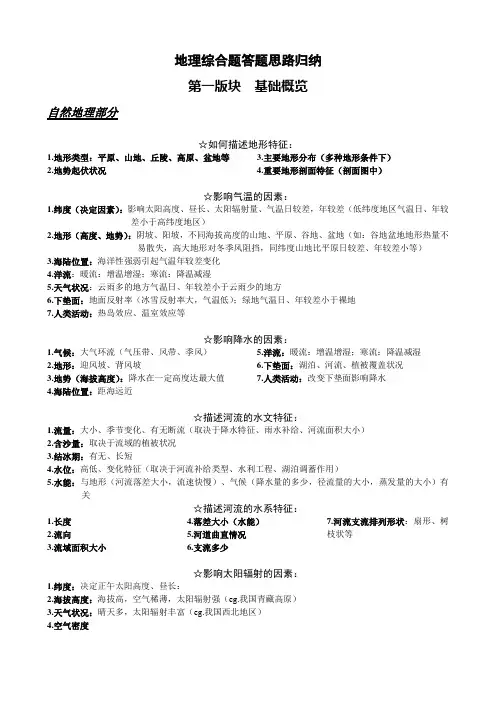 高考地理综合题答题思路模板归纳