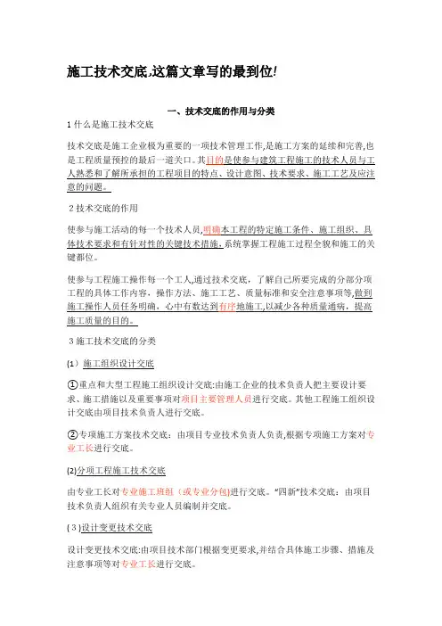 施工技术交底的意义、
