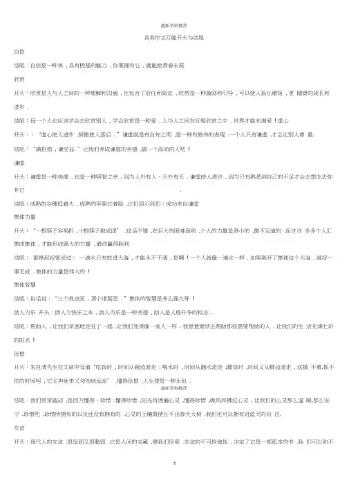 各类作文万能开头与结尾精编版