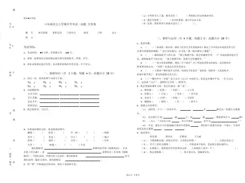 六年级语文上学期开学考试试题含答案