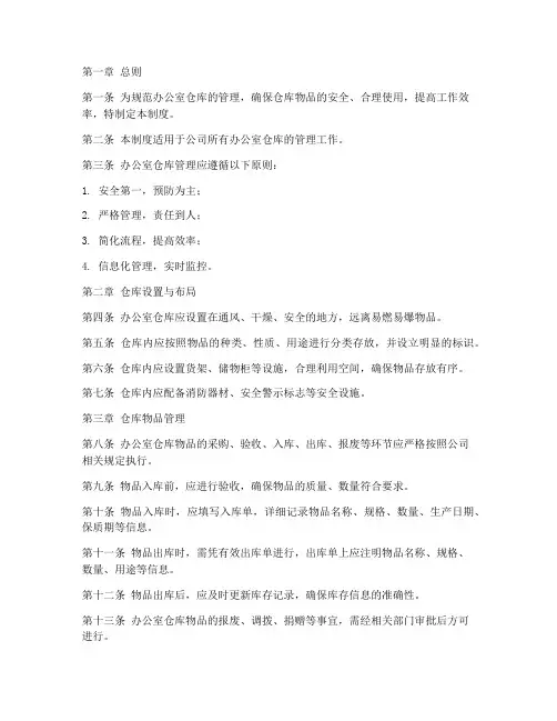 办公室仓库使用管理制度