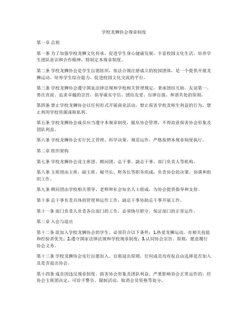 学校龙狮协会规章制度