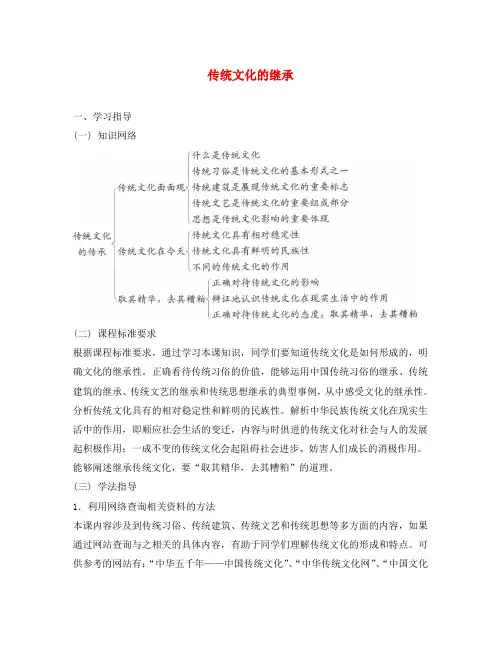 高中政治《传统文化的继承》学案10 新人教版必修3
