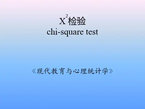 卡方检验