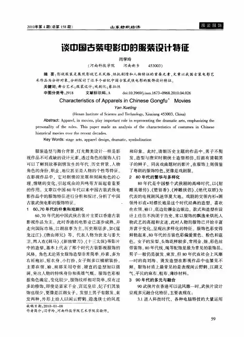 谈中国古装电影中的服装设计特征