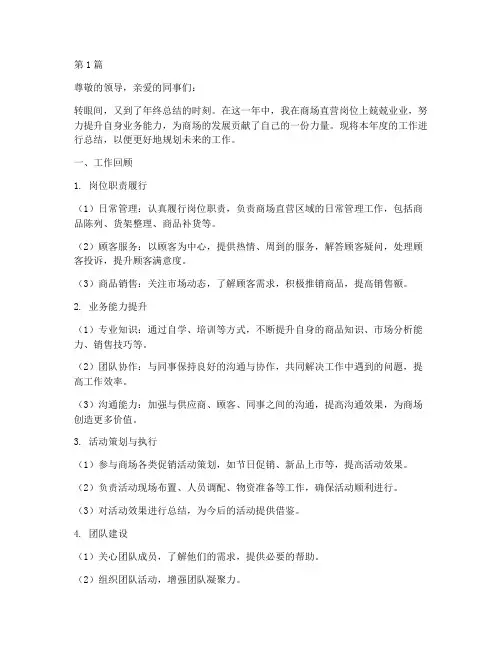 商场直营人员年度总结(3篇)