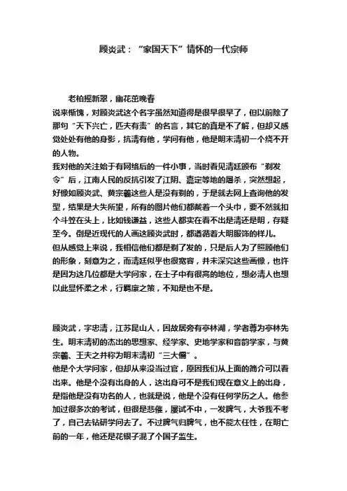 顾炎武：“家国天下”情怀的一代宗师