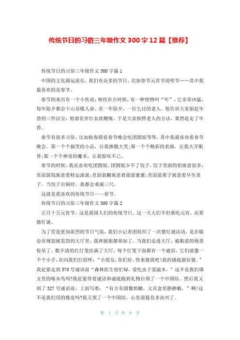 传统节日的习俗三年级作文300字12篇【推荐】