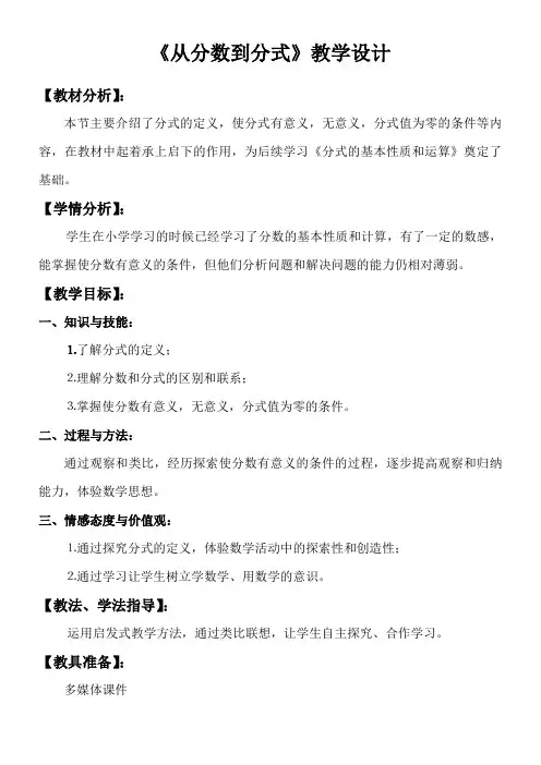 人教版初中数学八年级上册 分式的基本性质应用：约分通分-全市获奖