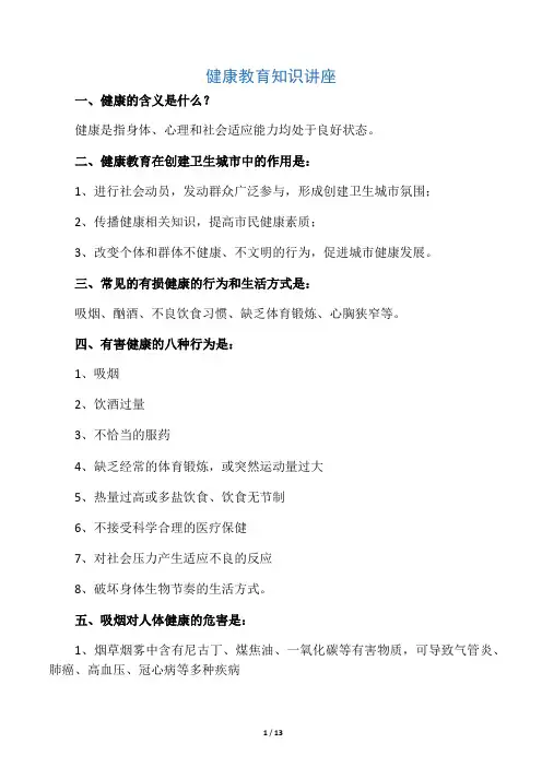 健康教育知识讲座