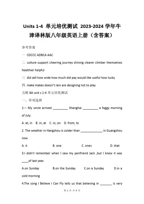 Units 1-4 单元培优测试 2023-2024学年牛津译林版八年级英语上册(含答案)