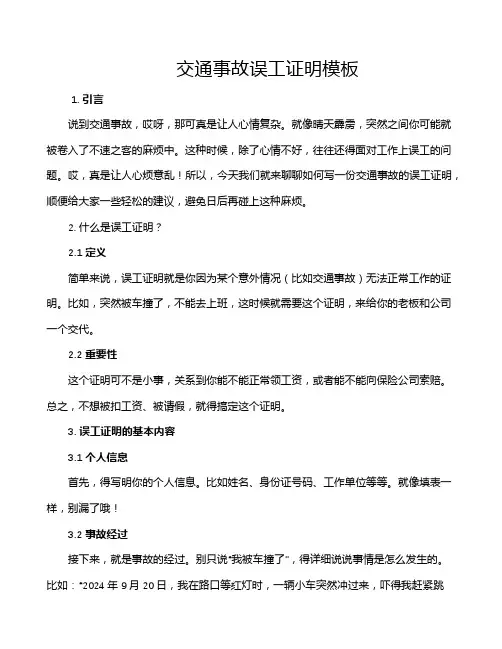 交通事故误工证明模板