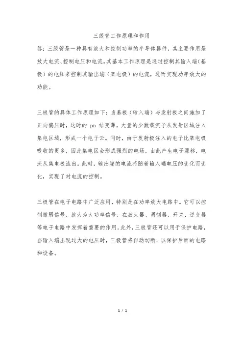 三级管工作原理和作用