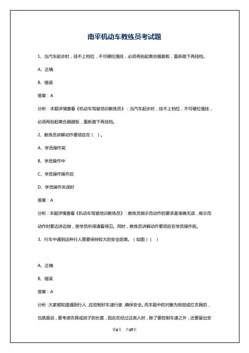 南平机动车教练员考试题
