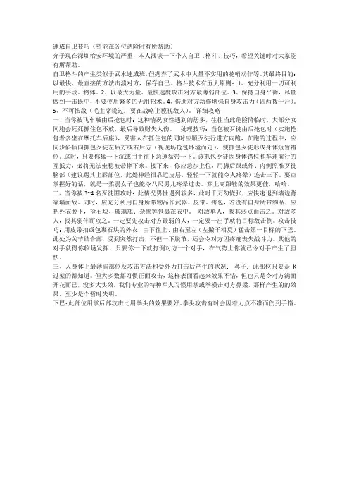 自卫的诀窍