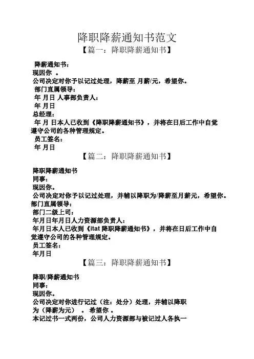 降职降薪通知书范文