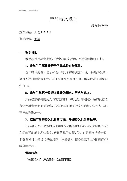 产品语义设计课程任务书
