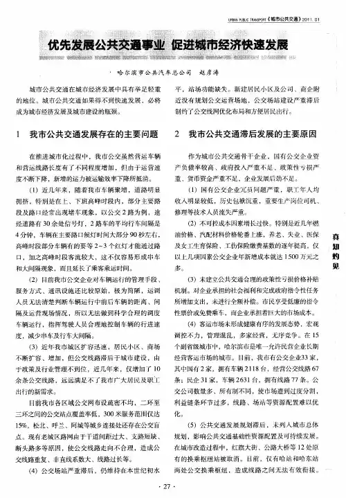 优先发展公共交通事业 促进城市经济快速发展
