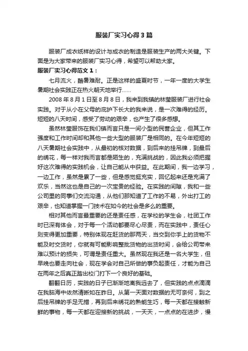 服装厂实习心得3篇