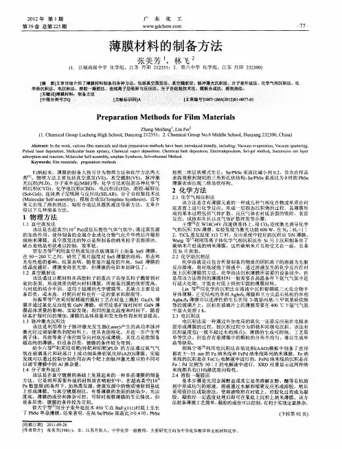 薄膜材料的制备方法