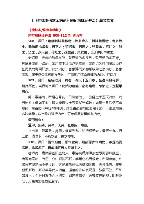 【《桂林本伤寒杂病论》辨疟病脉证并治】原文释文