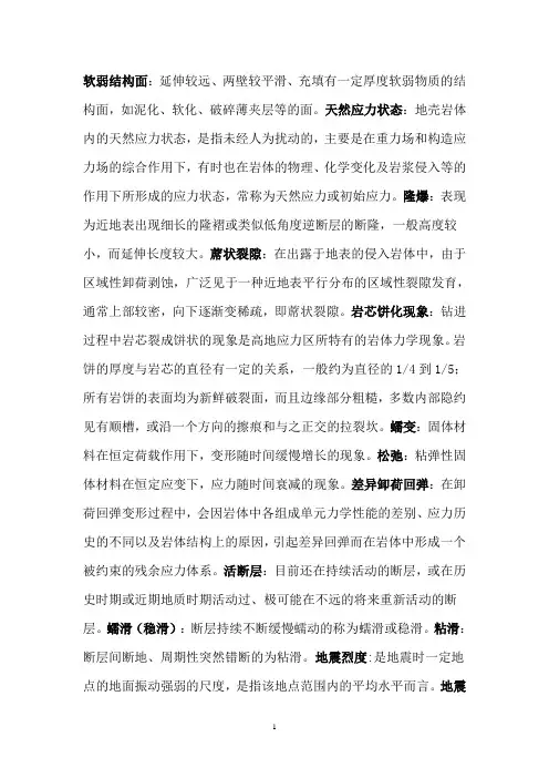 工程地质分析原理总复习