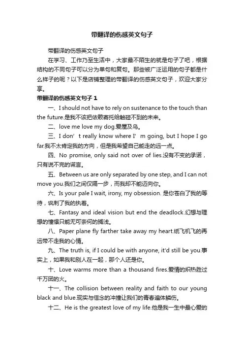 带翻译的伤感英文句子