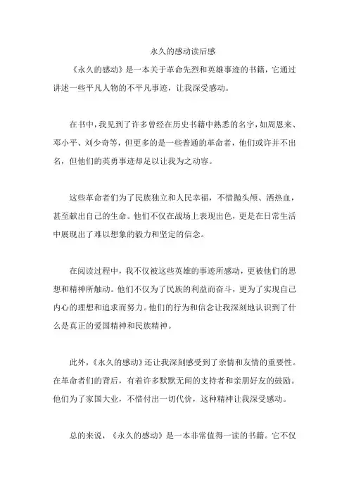永久的感动读后感