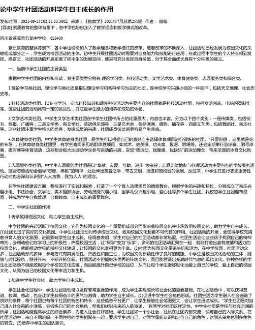 论中学生社团活动对学生自主成长的作用