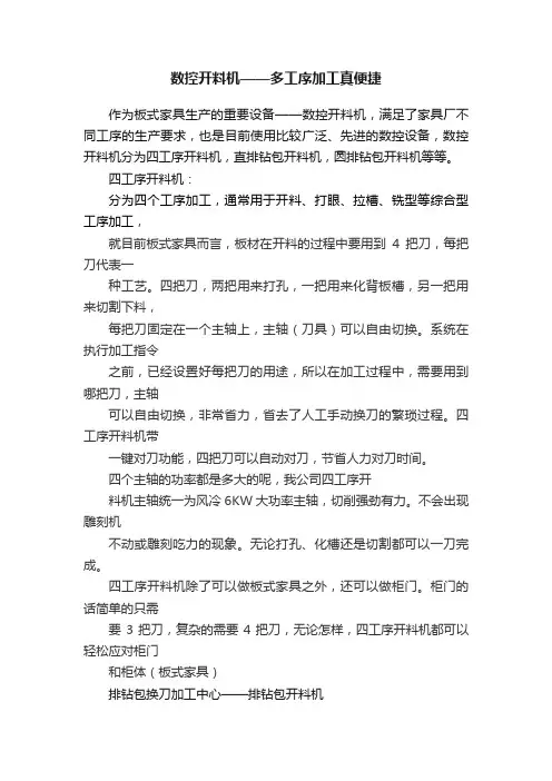 数控开料机——多工序加工真便捷